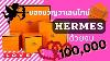 Hermes 100 000 Hermes Silver Jewelry Worth To Buy